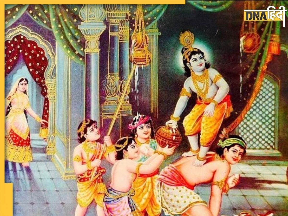 Lord Krishna: श्रीकृष्ण के माखन चुराने से लेकर मटकी फोड़ने तक का मामा कंस से था संबंध, जानें क्यों ऐसा करते थे भगवान