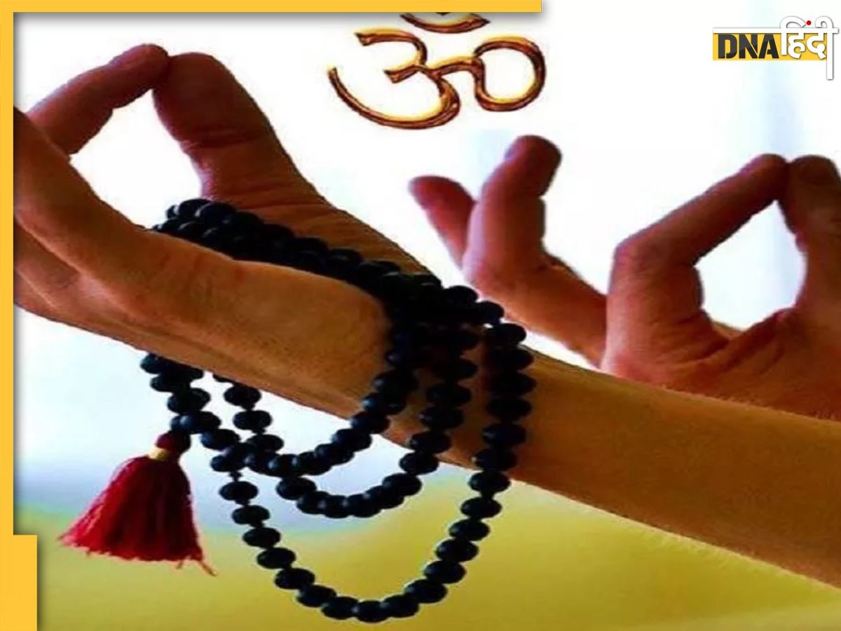 Mantras Chanting Benefits: मंत्रों के जाप का आध्यात्मिक से लेकर मेंटल हेल्थ पर पड़ता है सकारात्मक असर, मिलते हैं ये 5 लाभ