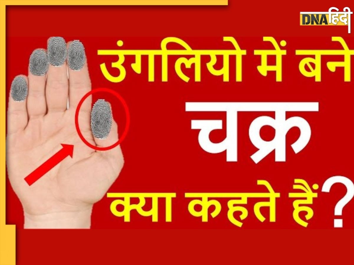 Auspicious Marks on Fingers: क्या आपकी उंगलियों पर हैं ये नि��शान? तो कोई नहीं रोक सकता आपके भाग्य का राजसुख 