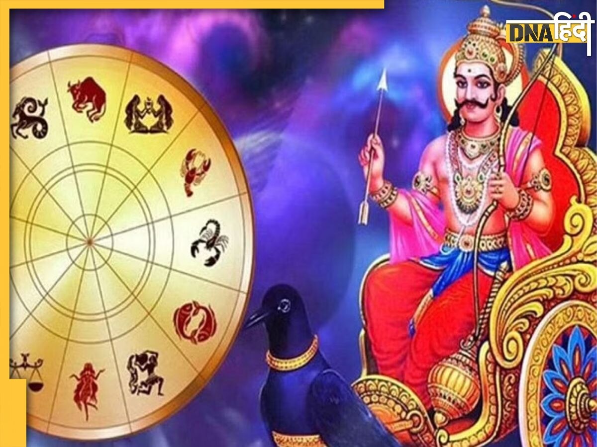 Shani Dev Gochar : 2024 में शनि के गोचर से प्रभावित होगी 12 राशियां, इन 3 राशि वालों की हो जाएग�ी बल्ले-बल्ले