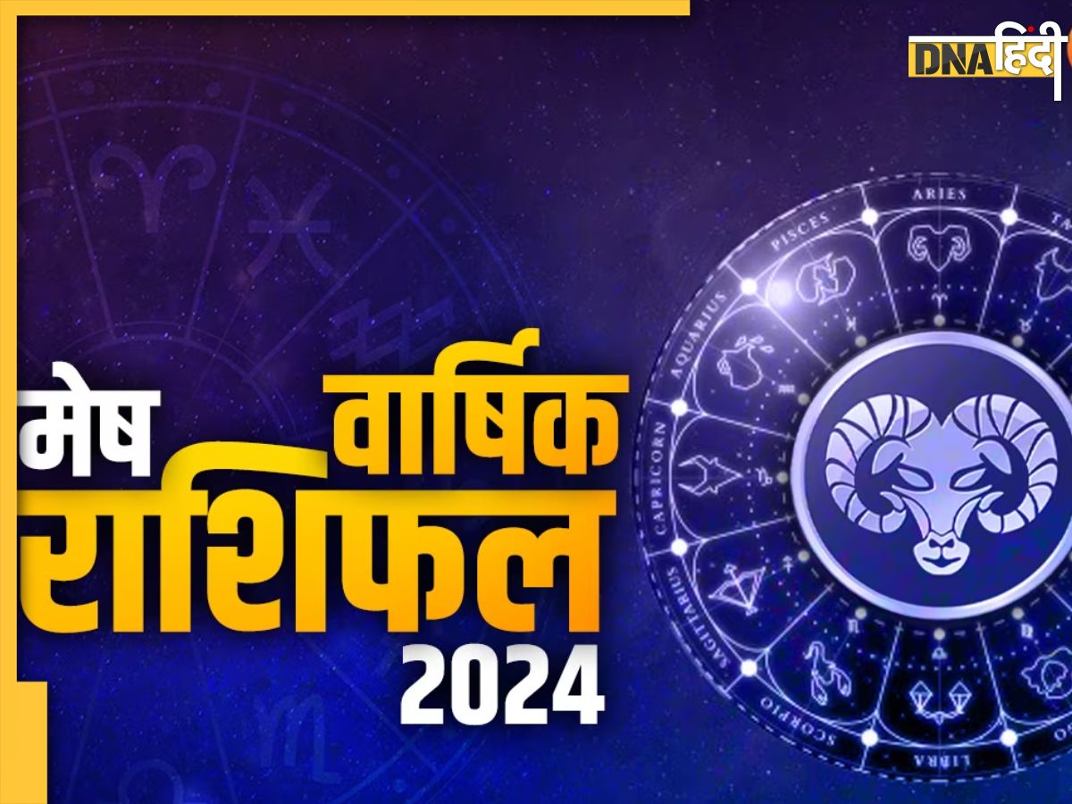 Yearly Horoscope 2024 : मेष, कन्या समेत इन 6 राशियों को नए साल पर मिलेगा  फायदा, देखें अपना साल 2024 का भविष्यफल - yearly horoscope 2024 new year  rashifal predictions mesh to