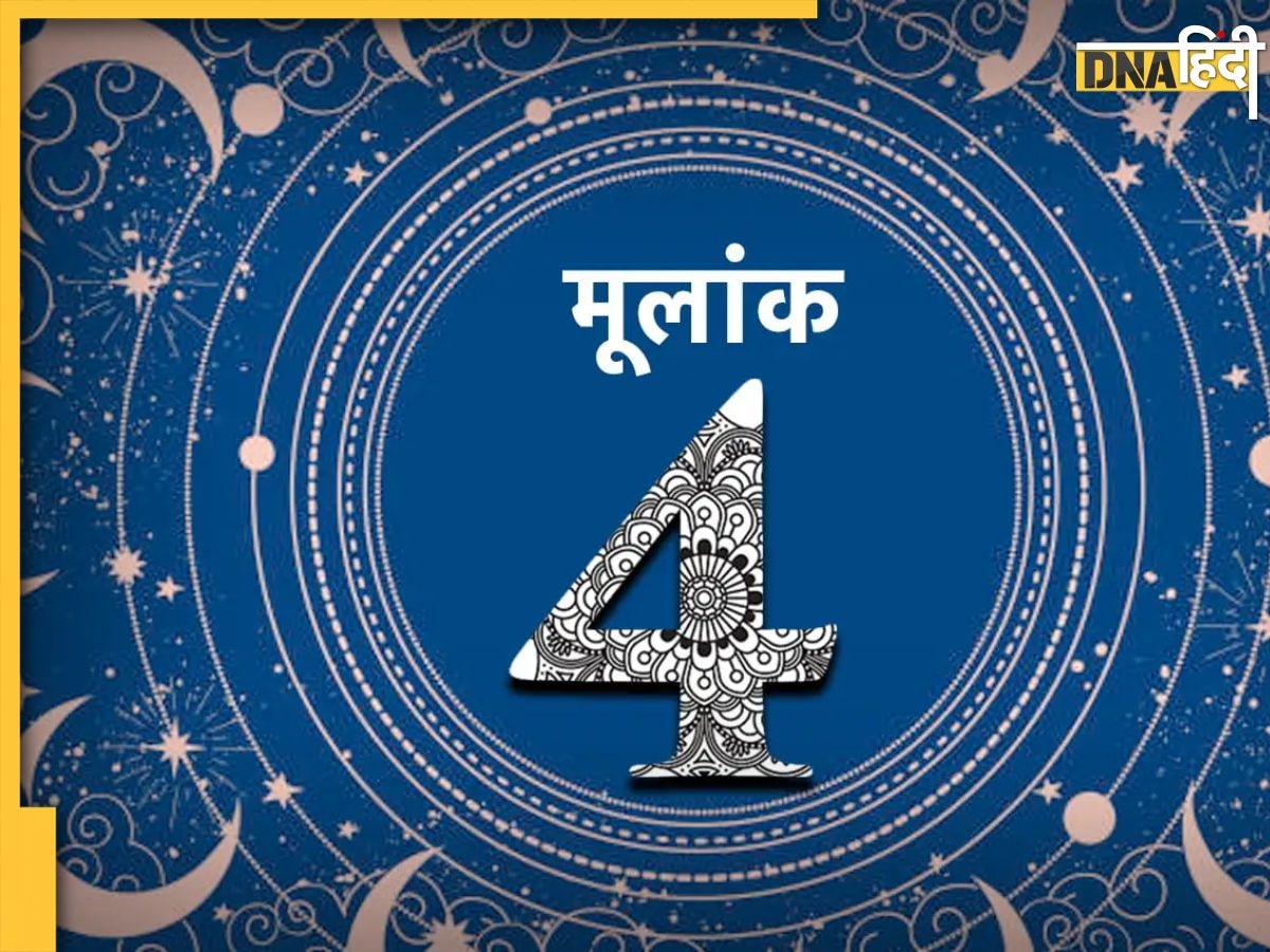 Numerology 2024: मूलांक 4 के लोगों की साल 2024 में कटेगी चांदी, करियर से लेकर कारोबार में मिलेगी सफलता