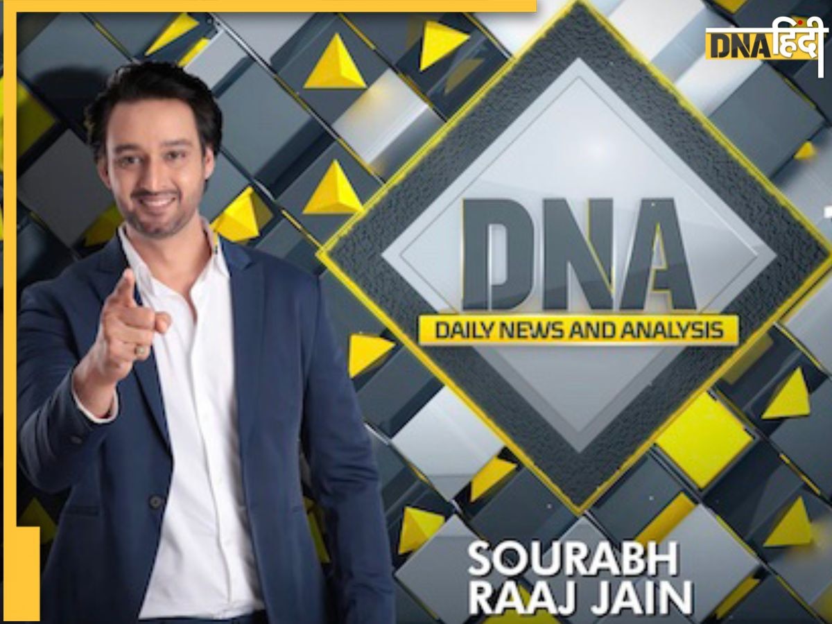 DNA TV Show: क्या लोकसभा चुनाव से पहले आ जाएंगे CAA  कानून, जानिए डिटेल 