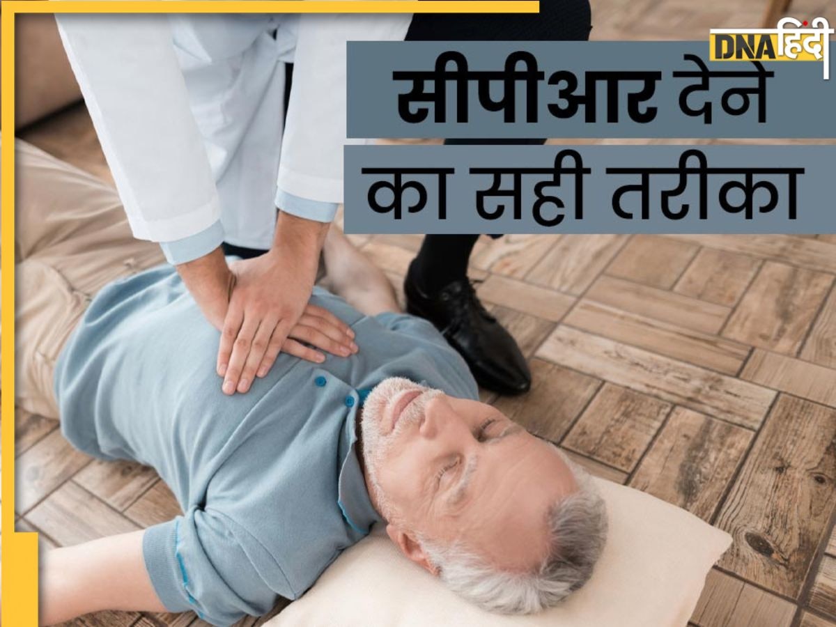 Heart Attack: हार्ट अटैक आने पर तुरंत करें ये एक काम, बच जाएगी मरीज की जान