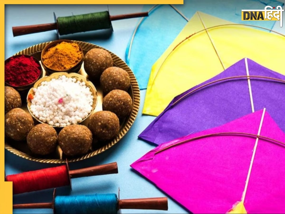 Makar Sankranti 2024: मकर संक्रांति पर घर की इस दिशा में र�ख दें ये एक चीज, दूर हो जाएगी आर्थिक तंगी, पैसों से भरेगी तिजोरी