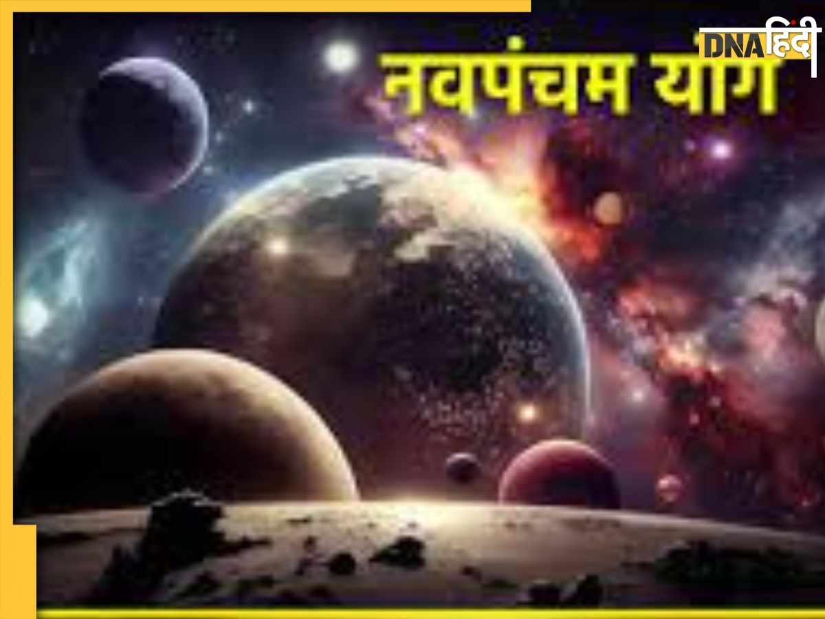 500 साल बाद दो ग्रहों के मिलने से बना नवपंचम राजयोग, इन राशियों पर पड़ेगा शुभ प्रभाव, धनलाभ के साथ होगा भाग्योदय