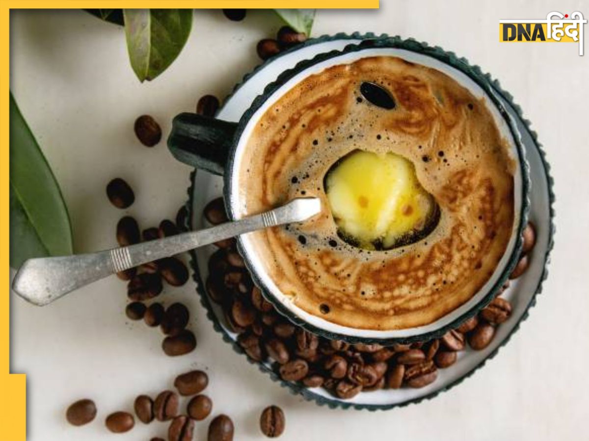 Ghee Coffee Benefits हेल्दी और फिट रहने के लिए बेस्ट मॉर्निंग ड्रिंक है घी वाली कॉफी, इसमें