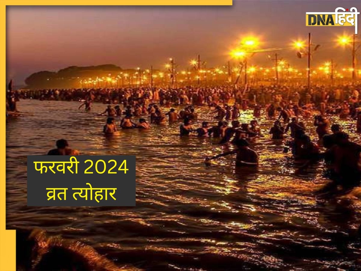 February 2024 Festival Calendar बसंत पंचमी से लेकर माघ अमावस्या तक