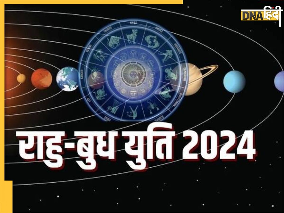 Rahu Budh Yuti 2024: 15 साल बाद मीन राशि में बनेगी राहु और बुध की युति, इन राशियों की चमक�ेगी किस्मत, खूब कमाएंगे धन