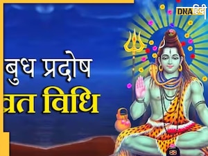 Pradosh Vrat 2024: आज प्रदोष व्रत पर भगवान शिव के साथ मिलेगा गणेश जी का आशीर्वाद