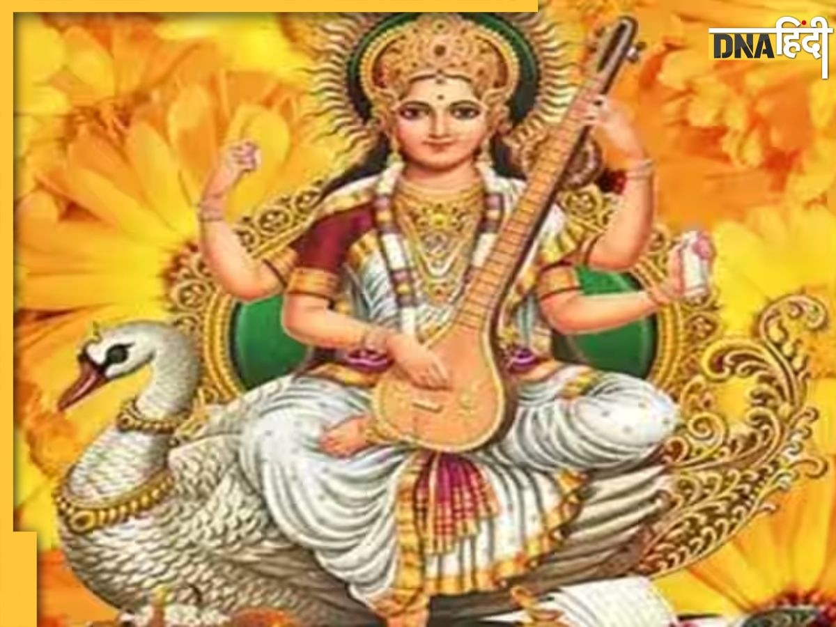 Basant Panchami 2024: बसंत पंचमी पर बन रहे हैं शुभ संयोग, जानें इस दिन किन कार्यों को करने से मिलती है मां सरस्वती की कृपा