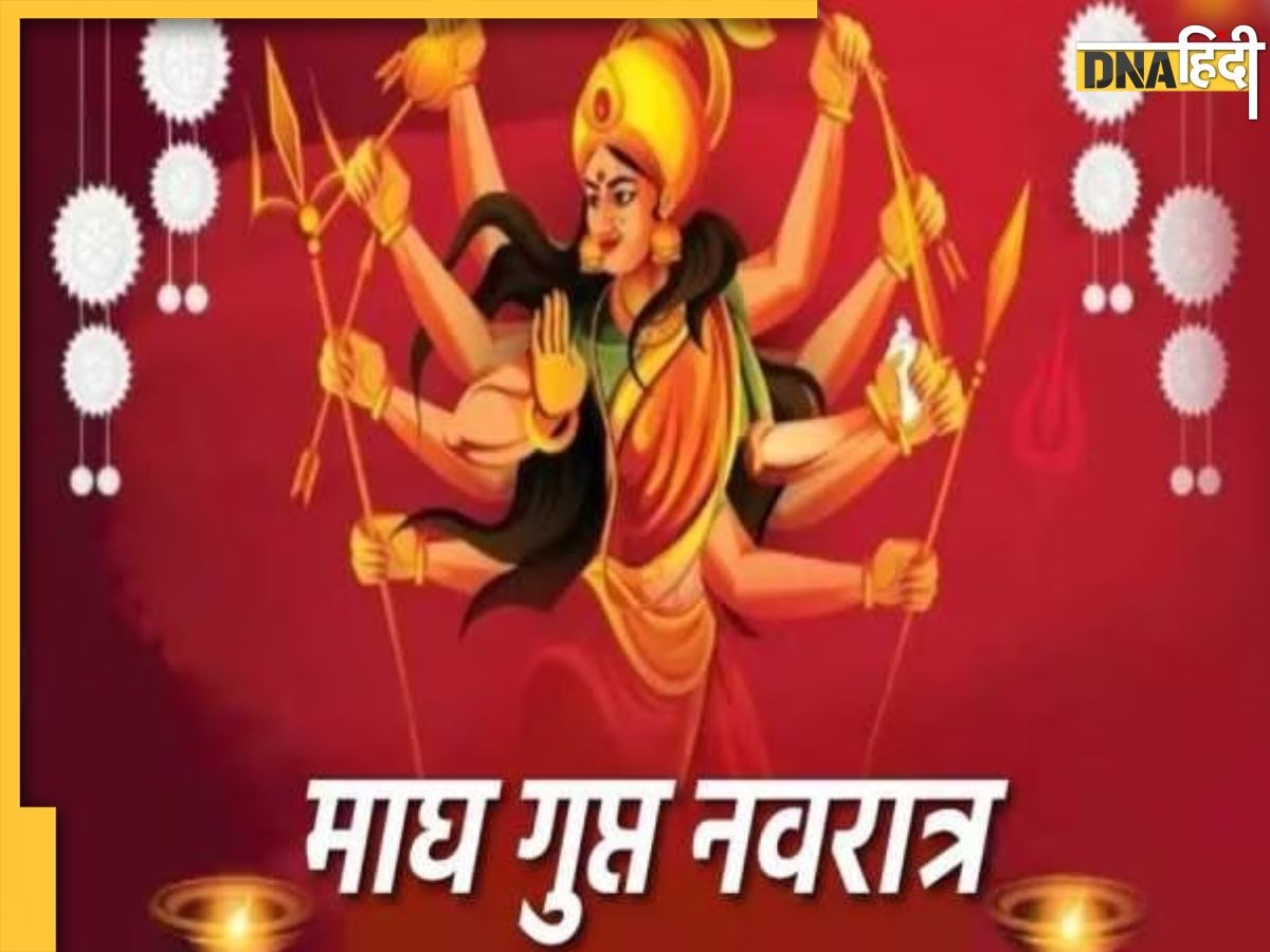 Magh Gupt Navratri 2024: आज से शुरू होंगे माघ गुप्त नवरात्रि, जानें घटस्थापना से लेकर शुभ मुहूर्त और महत्व