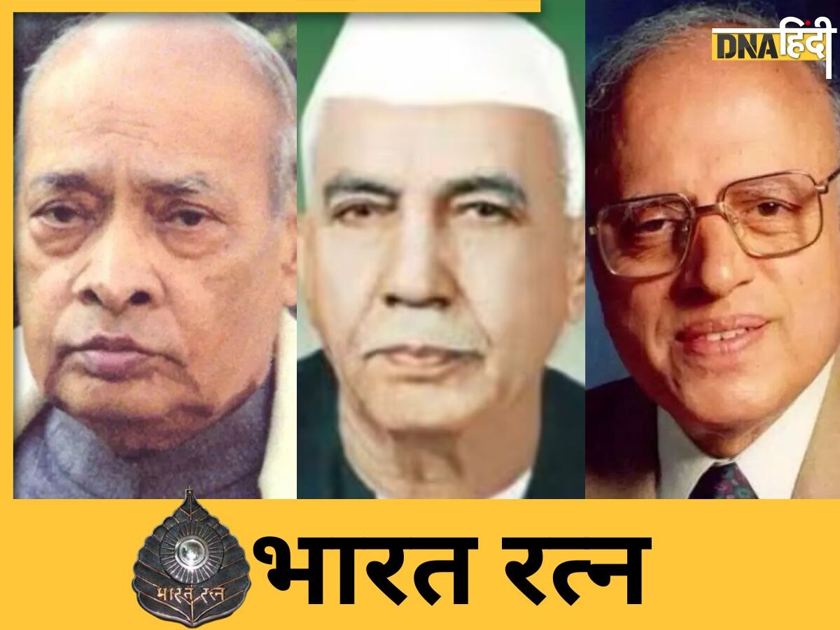 Bharat Ratna: चौधरी चरण सिंह, पीवी नरसिम्हा राव और स्वामीनाथन बने भारत रत्न, मोदी सरकार ने दिया तीनों को मरणोपरांत सम्मान