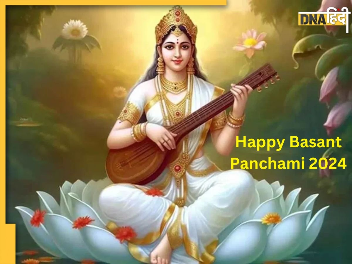 Happy Basant Panchami 2024: बसंत पंचमी पर अपनों को शुभकामना देकर खास मनाएं त्योहार, यहां से भेजें विशेज