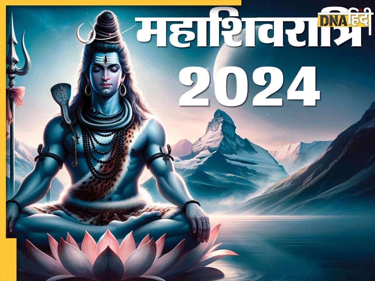 Mahashivratri 2024: आज महाशिवरात्रि पर बन रहे ये 3 शुभ योग, इनमें पूजा करने से मिलेगा भगवान शिव का आशीर्वाद, जानें महत्व