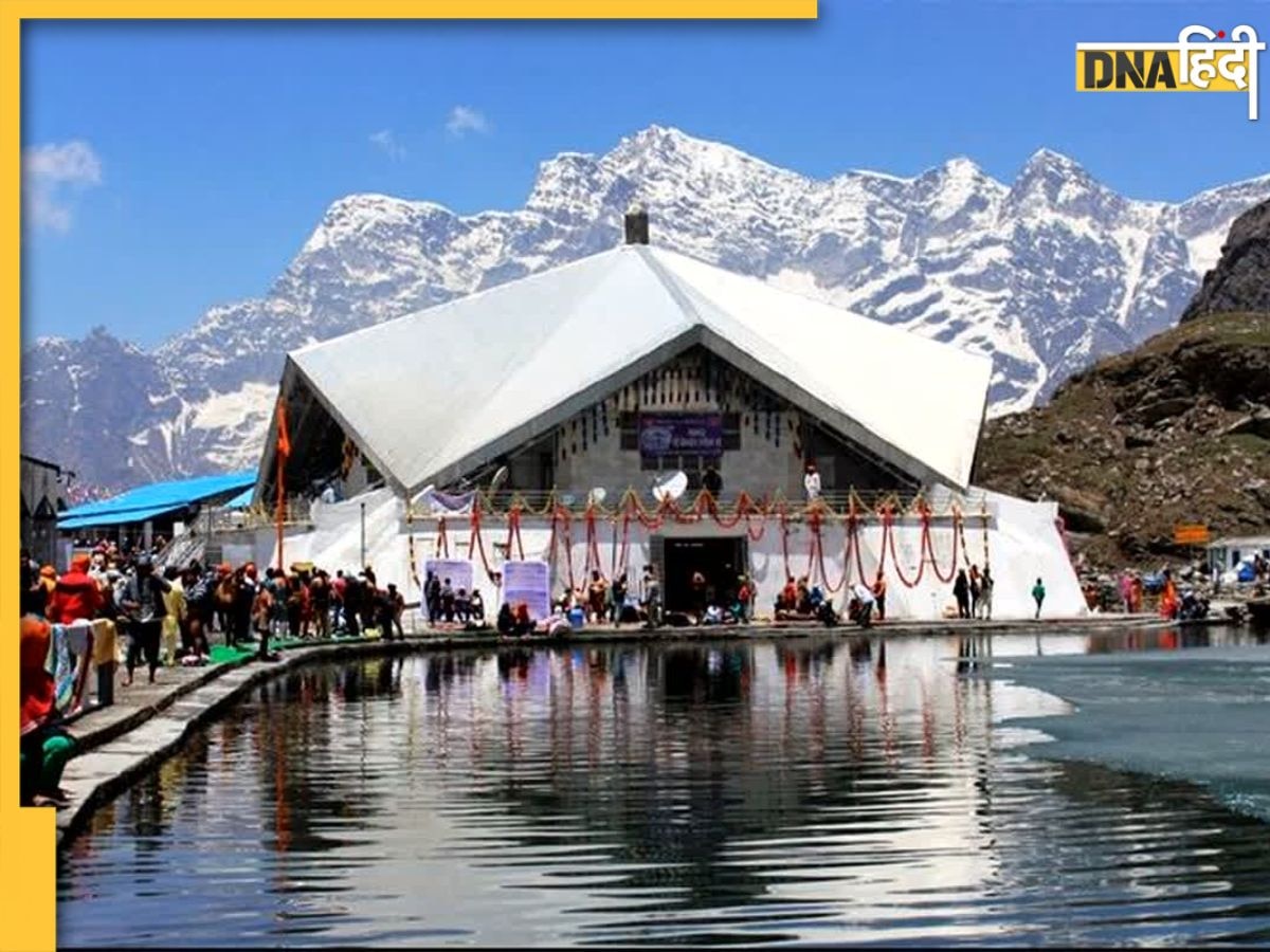 Hemkund Sahib Yatra 2024: इस दिन से खुलेंगे श्री हेमकुंड साहिब के कपाट, जानें कब से कब तक चलेगी यात्रा