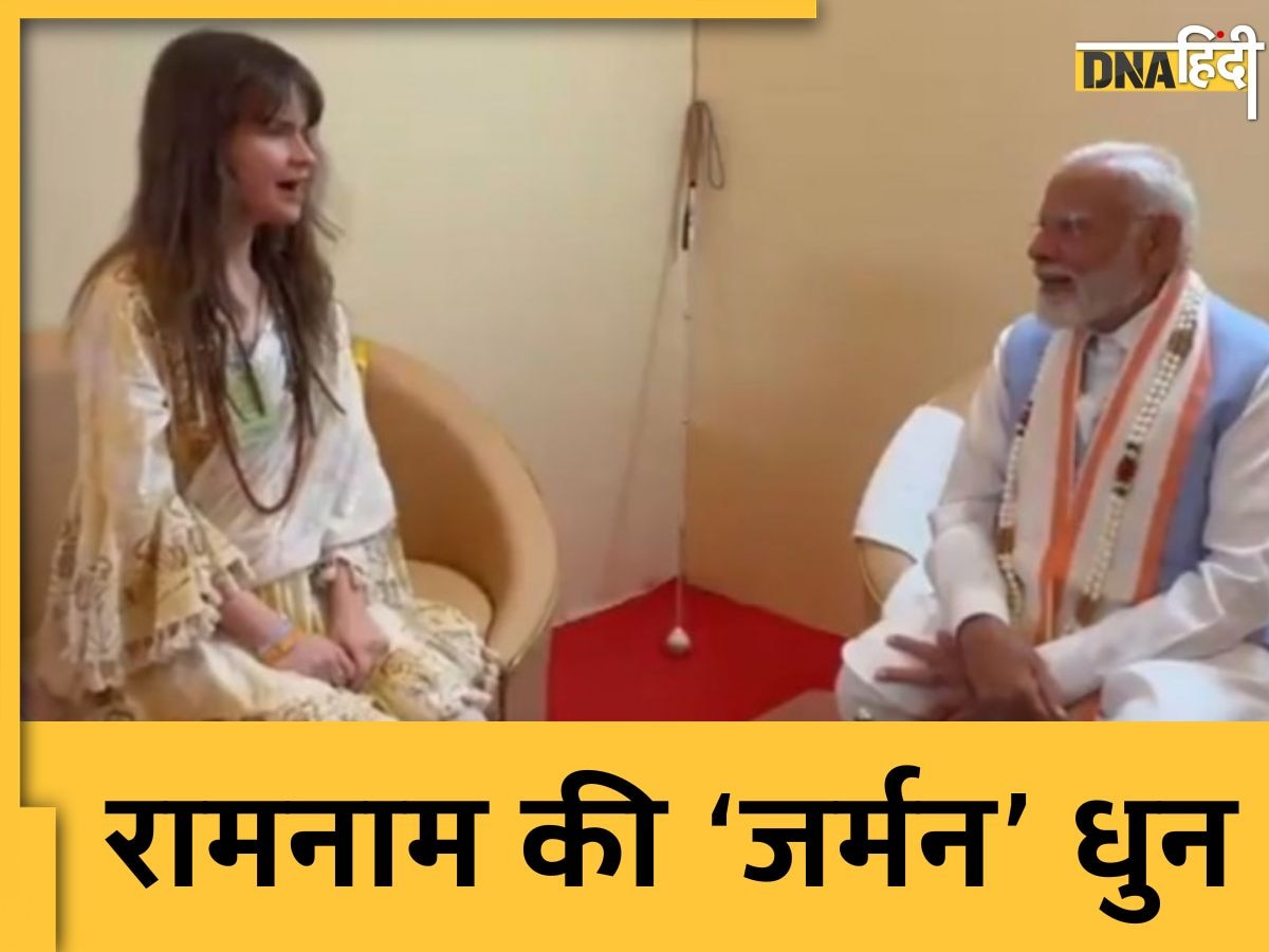 PM Modi Viral Video: Ram Bhajan की जर्मन सिंगर Cassandra Mae से कुछ यूं मिले PM Modi, Video देखकर आप भी कह उठेंगे 'वाह'