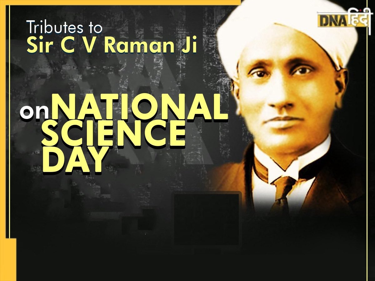 National Science Day: जानें क्यों मनाया जाता है राष्ट्रीय विज्ञान दिवस और क्या है इस साल की थीम 