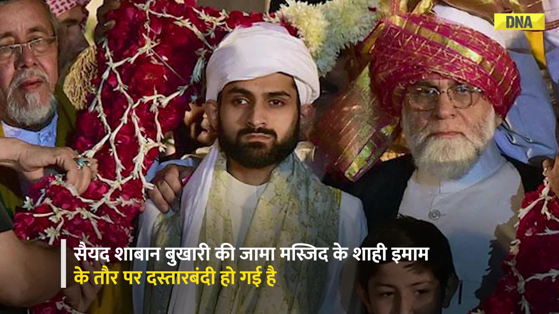 हिन्दू लड़की से शादी करने वाले कौन हैं जामा मस्जिद के नए शाही इमाम Syed Shaban Bukhari?