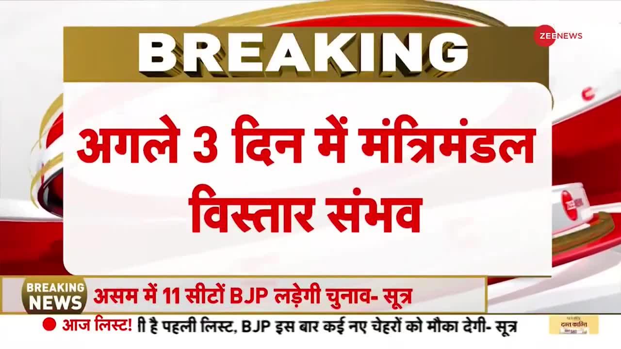 UP Cabinet Expansion 2024: Lok Sabha Election से पहले यूपी सरकार का बड़ा फैसला