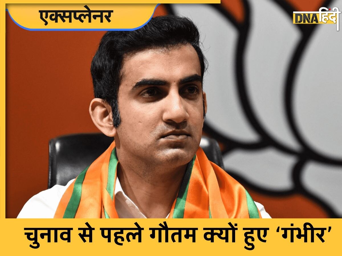 Lok Sabha Elections 2024: अचानक राजनीति को TATA करने लगे Gautam Gambhir, जानिए क्या है पूर्व क्रिकेटर के इस कदम का कारण