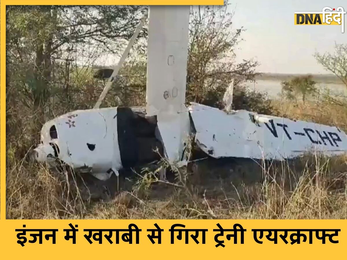 Plane Crash in Madhya Pradesh: ट्रेनी एयरक्राफ्ट के इंजन में आई खराबी, इमरजेंसी लैंडिंग के दौरान गुना में क्र��ैश, महिला पायलट जख्मी