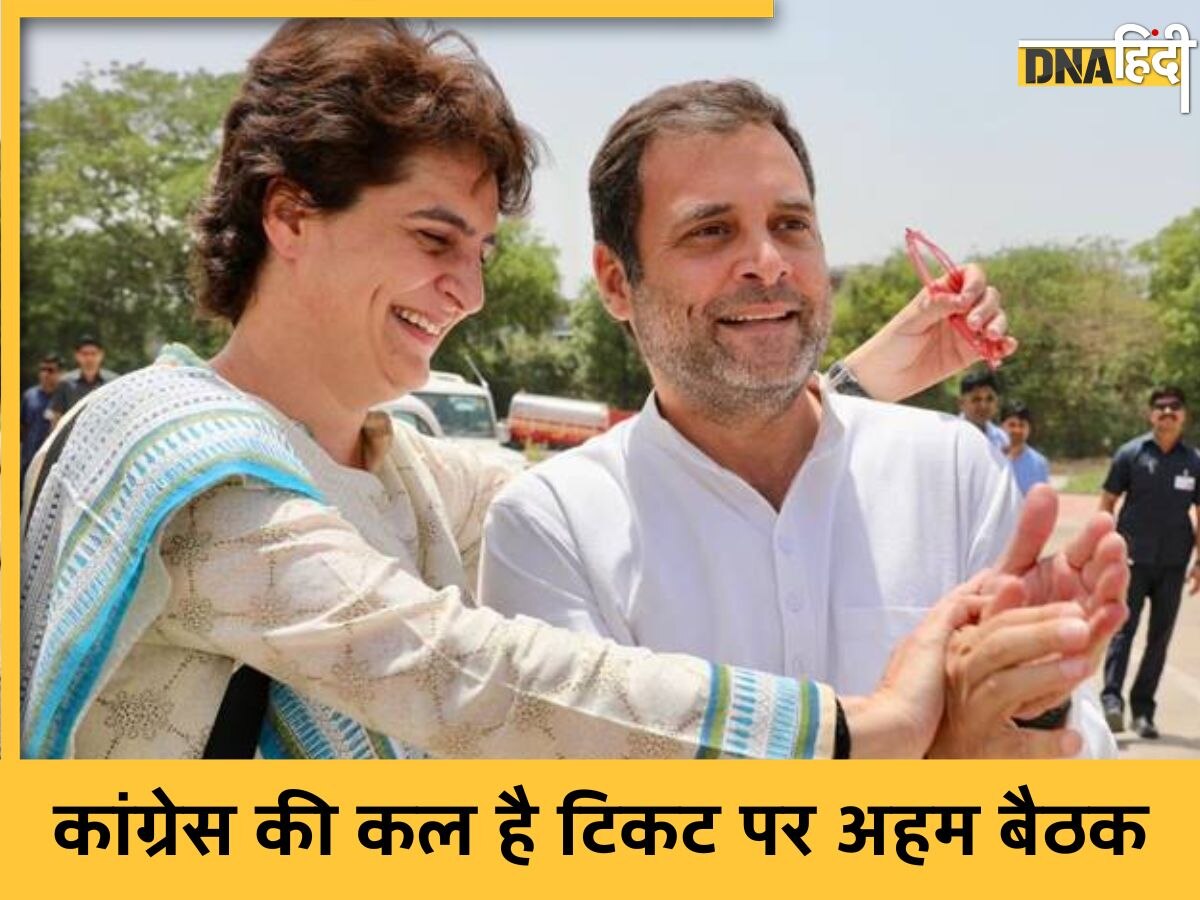 Lok Sabha Elections 2024: मां की विरासत संभालेंगी Priyanka Gandhi, Rahul Gandhi अमेठी के साथ वायनाड से भी उतरेंगे, जल्द होगी घोषणा