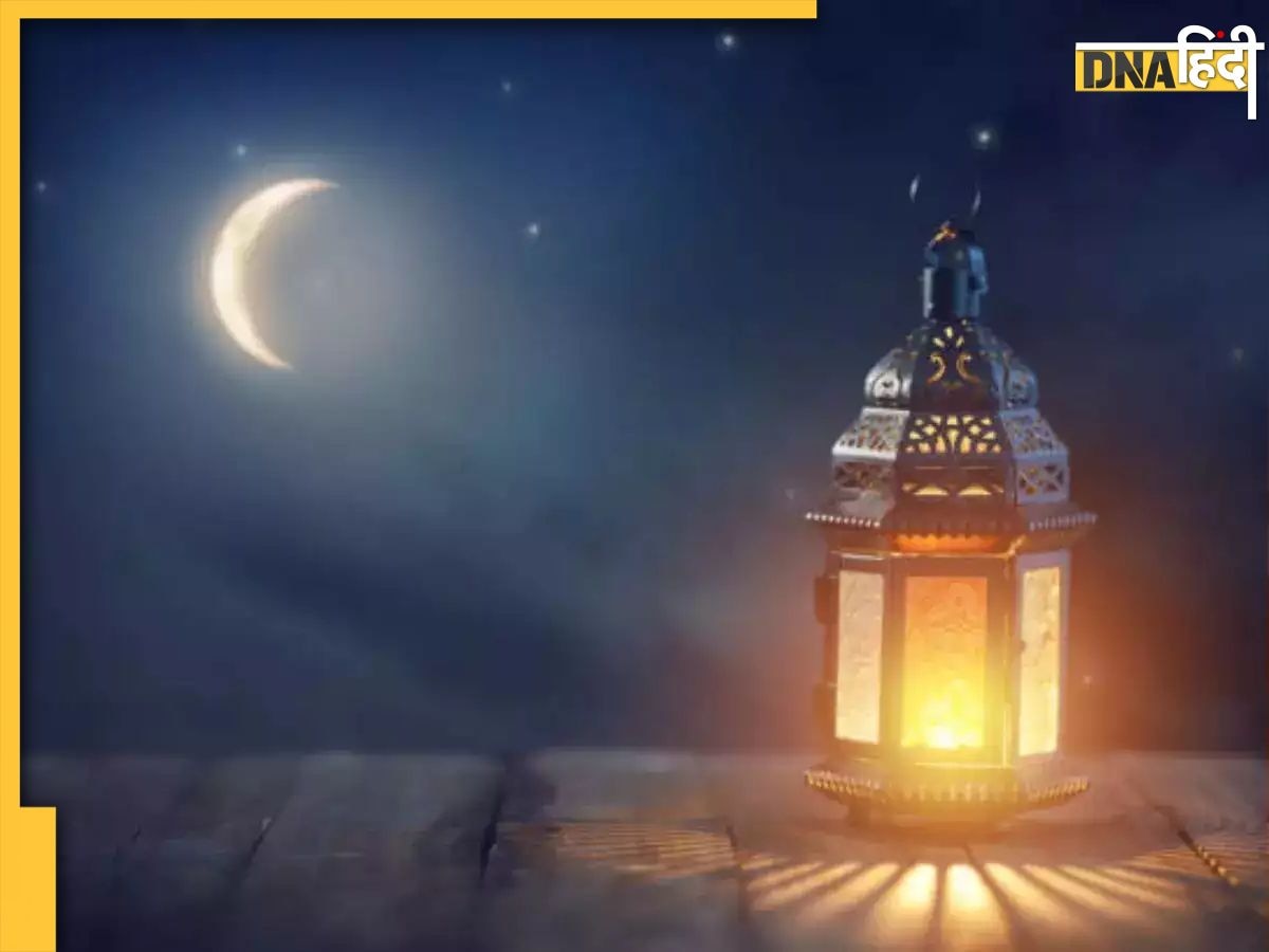 Ramadan 2024: सऊदी अरब में दिखा रमजान का चांद, भारत में 12 मार्च से शुरू होगा पहला रोजा