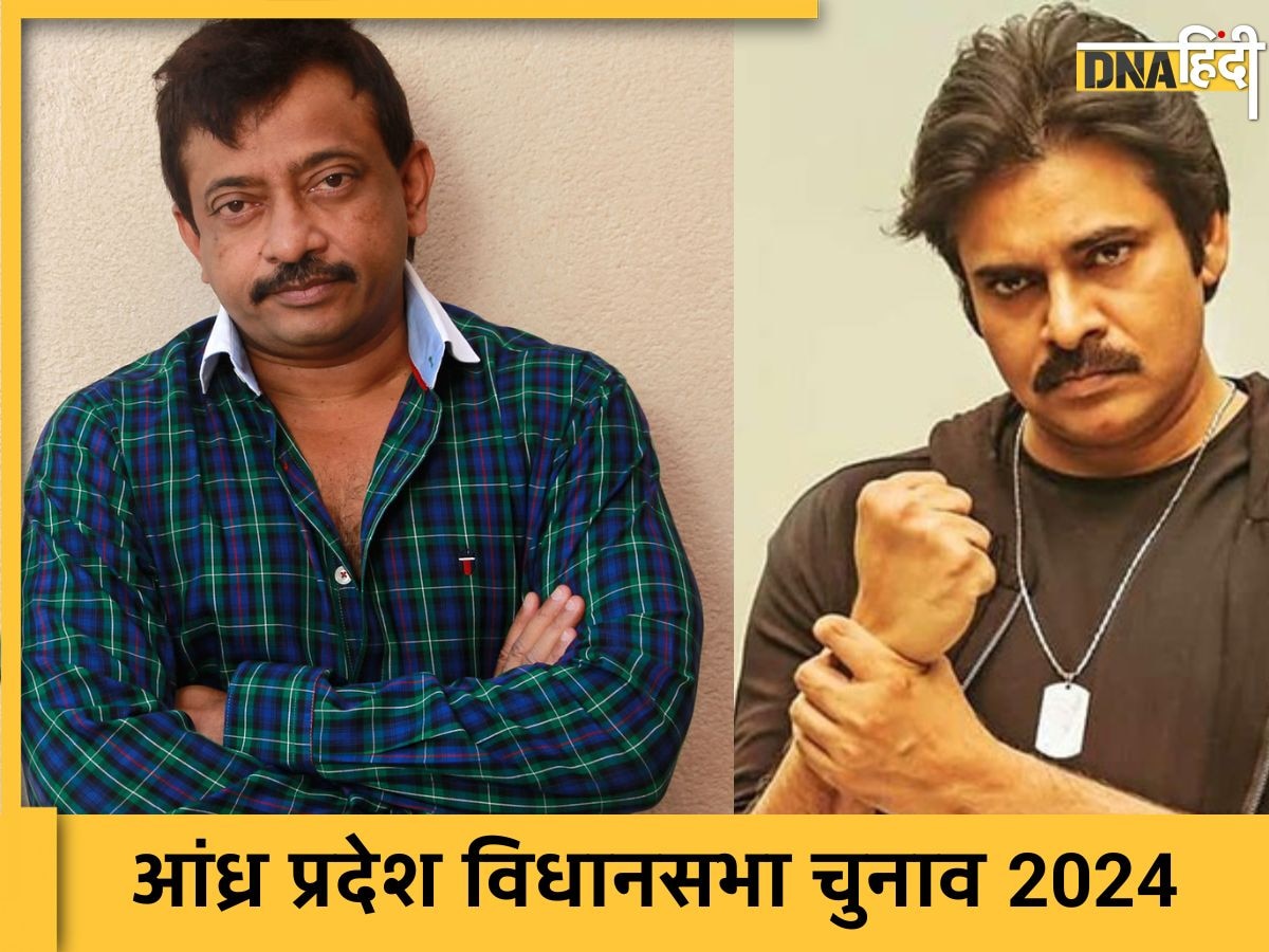 Andhra Pradesh Elections 2024: दक्षिण की राजनीति में 'फिल्मी टक्कर', निर्देशक Ram Gopal Verma देंगे Pawan Kalyan को चुनावी चुनौती