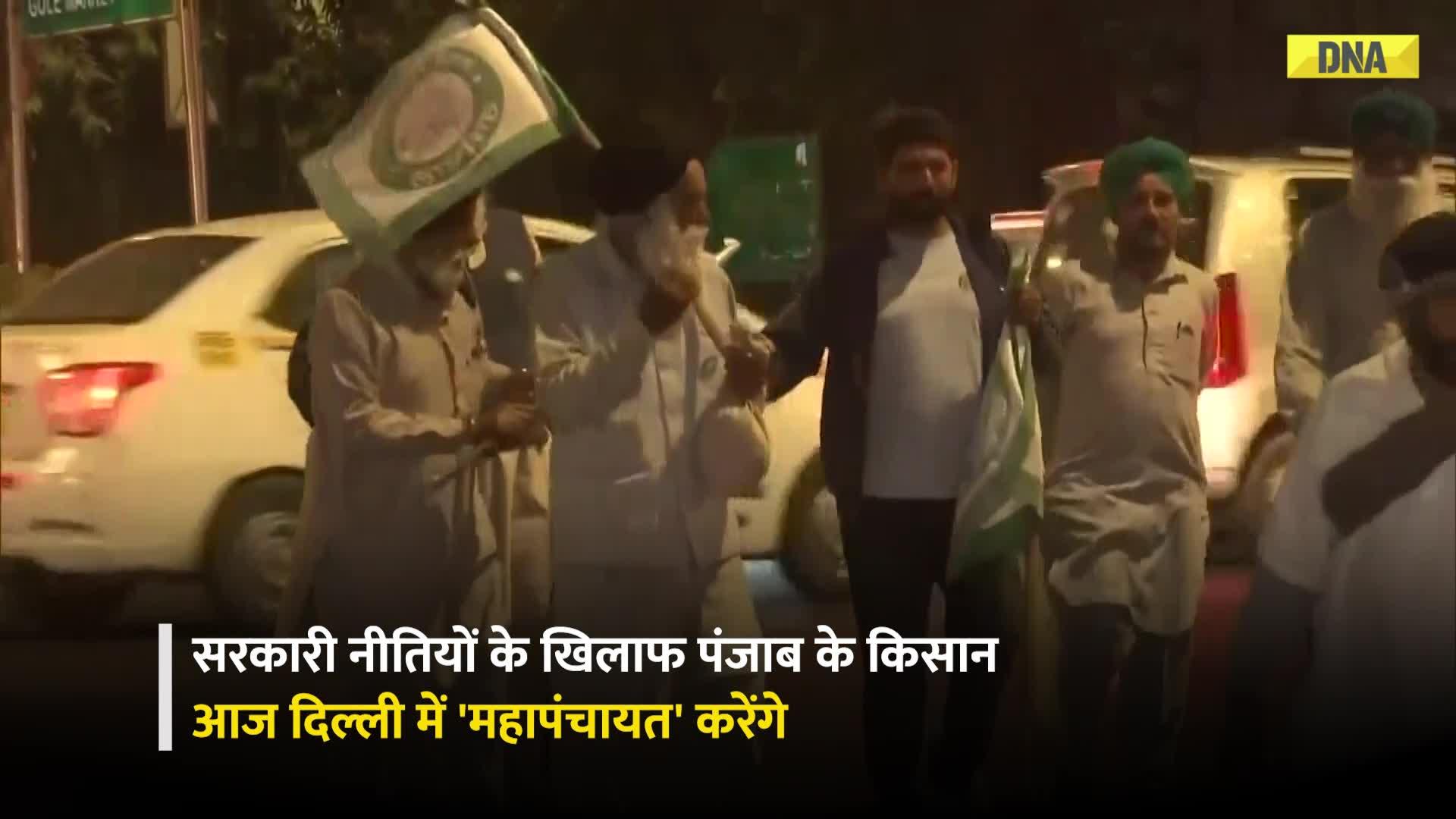 Kisan Mahapanchayat: Delhi के रामलीला मैदान में इकट्ठा हुए किसान | Ramlila Ground | Kisan Andolan