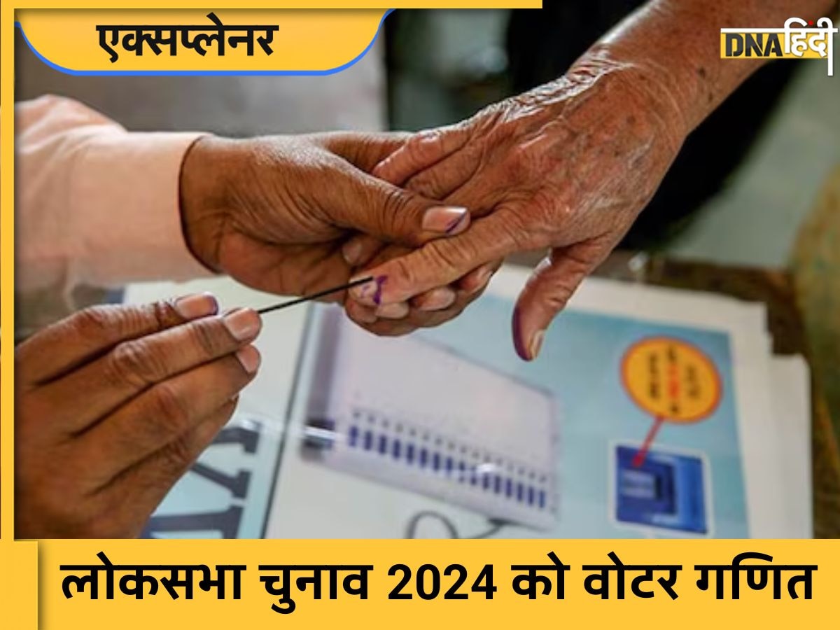 Lok Sabha Elections 2024 Schedule: फर्स्ट टाइम वोटर बदलेंगे उम्म��ीदवारों की किस्मत, जानिए बुजुर्ग वोटर्स कितने, क्या है Voter List का गणित