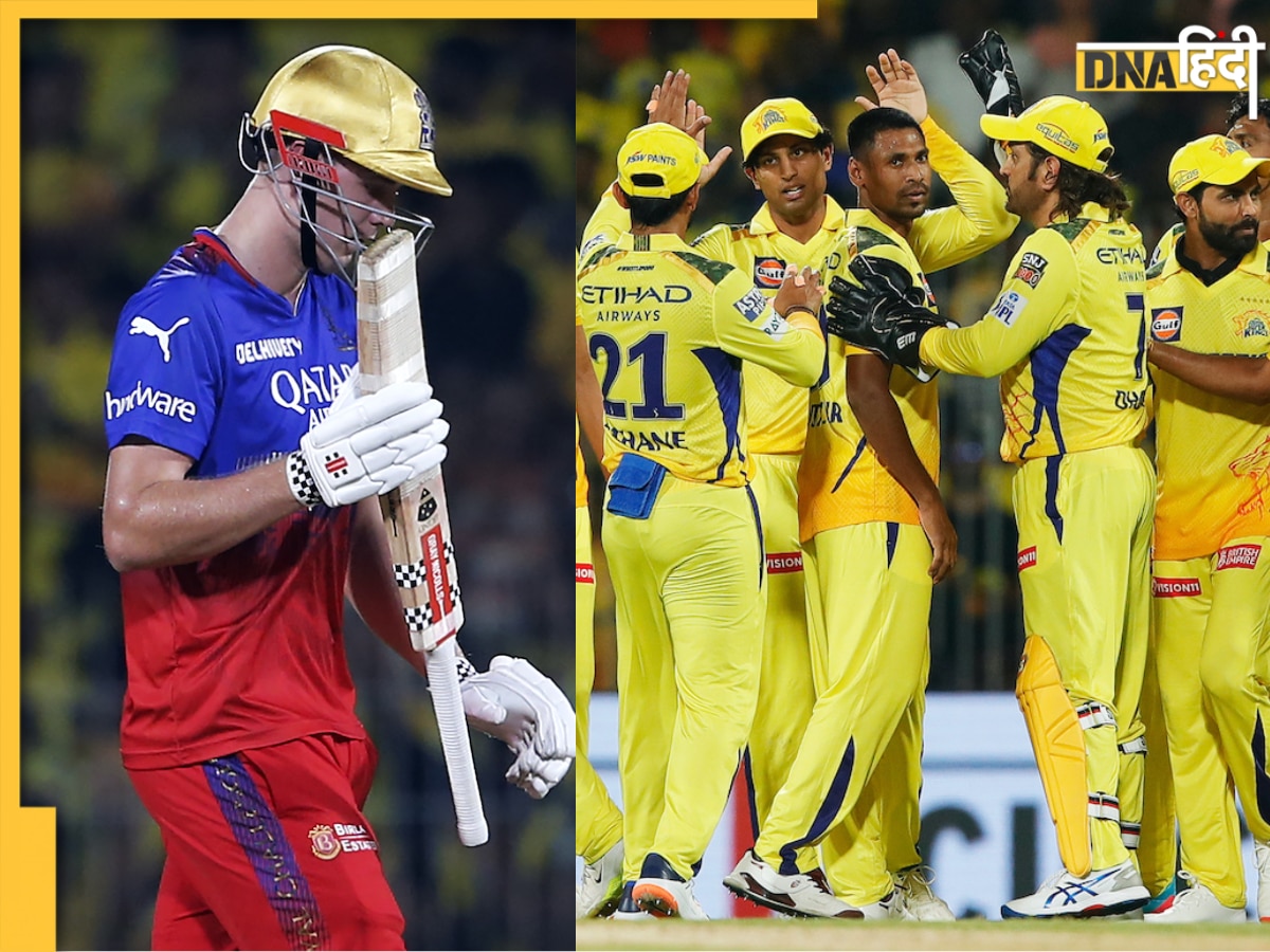 IPL 2024: नहीं टूटा चेपॉक का घमंड... CSK के हाथों फिर हारी RCB