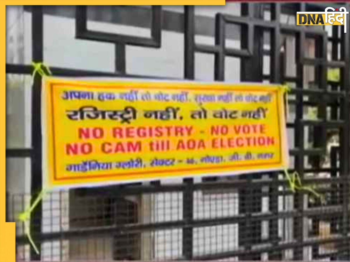 Lok Sabha Elections 2024: Noida के कई फ्लैट ऑनर्स ने किया बड़ा ऐलान, बोले 'रजिस्ट्री नहीं तो वोट नहीं'