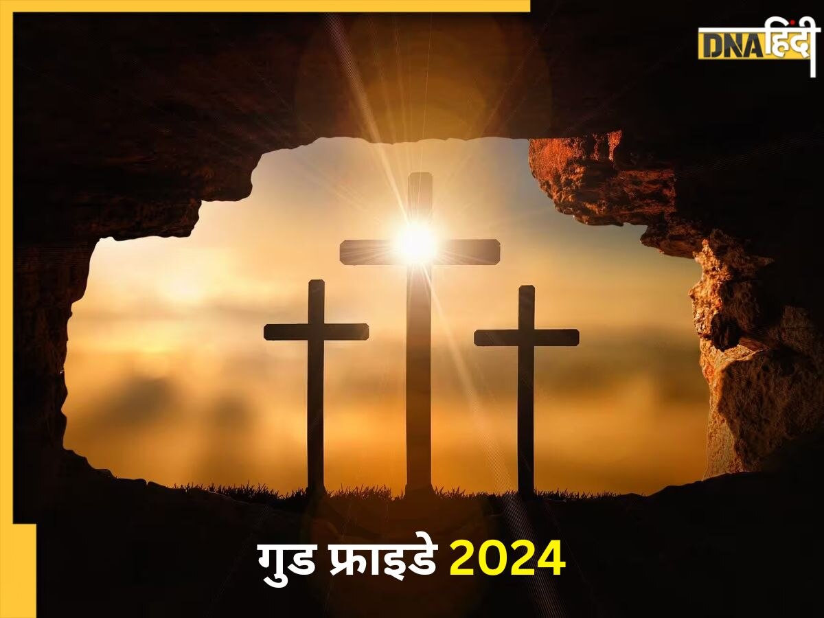 Happy Good Friday 2024: गुड फ्राइडे पर इन मैसेज के जरिए अपनों को करें विश, यहां से भेजें शुभकामना संदेश