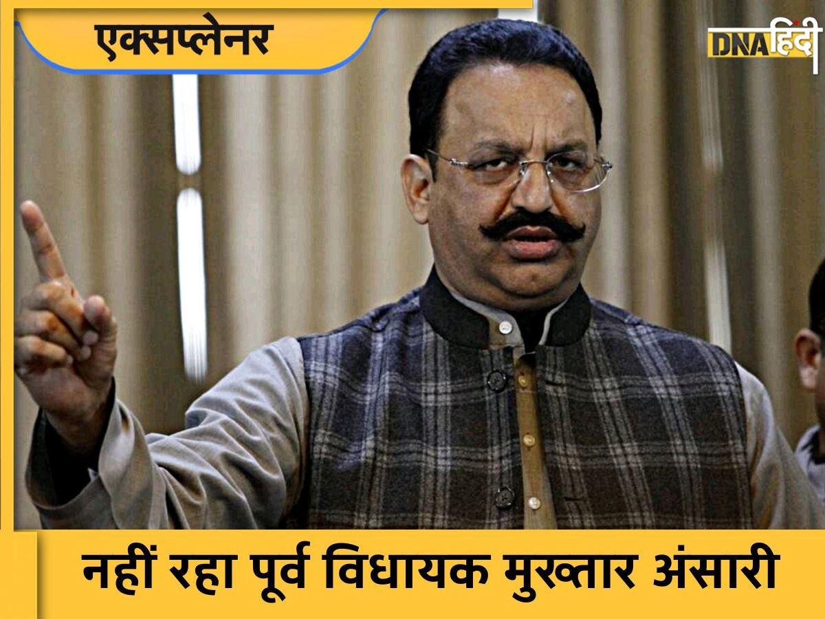 Mukhtar Ansari Died: कौन था मुख्तार अंसारी, जिसके नाम से 40 साल तक कांपता रहा आधा उत्तर प्रदेश