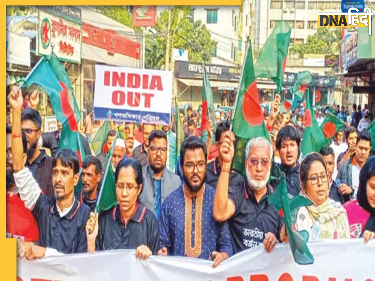 India Out India Out Campaign: मालदीव के बाद बांग्लादेश में भी 'इंडिया आउट कैंपेन ...