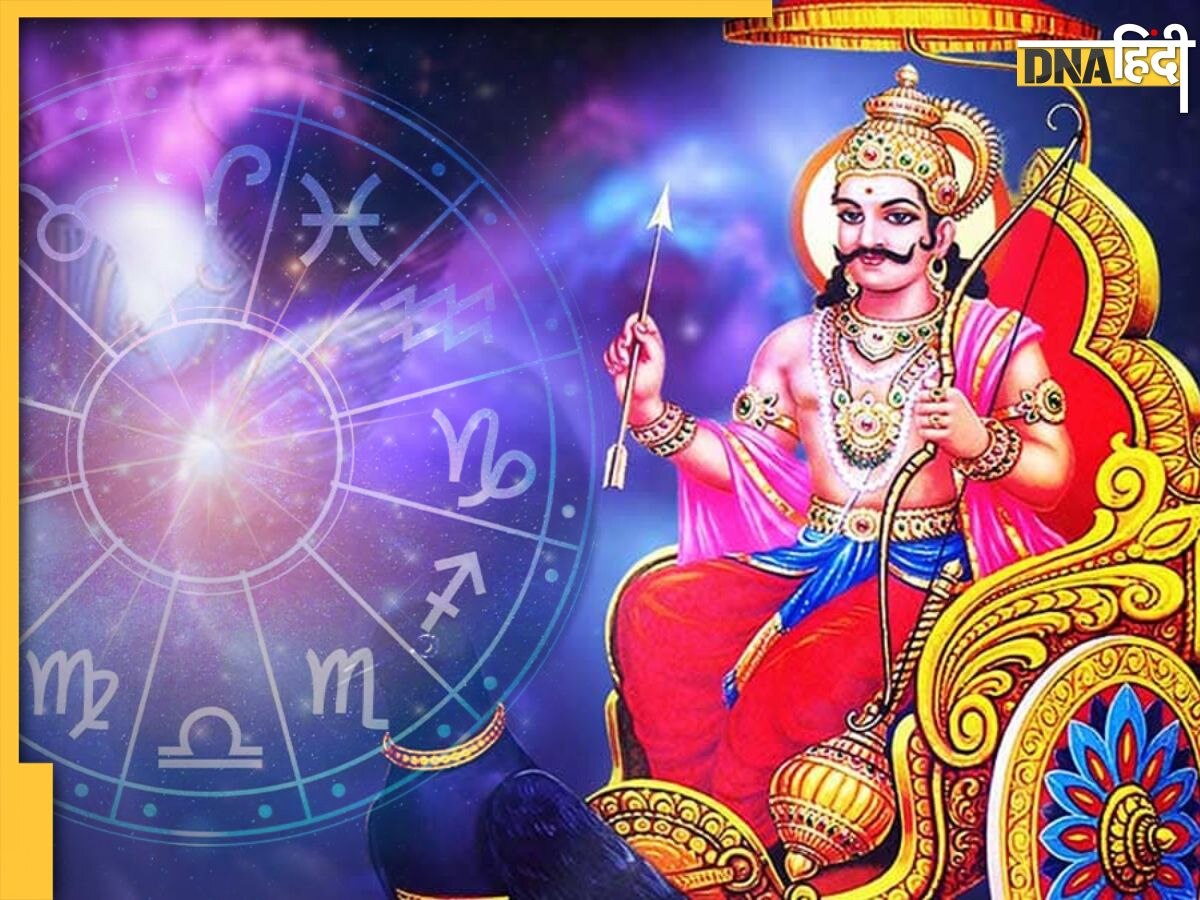 Shani Nakshatra Parivartan: सूर्य ग्रहण से पहले शनि करेंगे नक्षत्र परिवर्तन, इन 4 राशियों की हो जाएगी चांदी