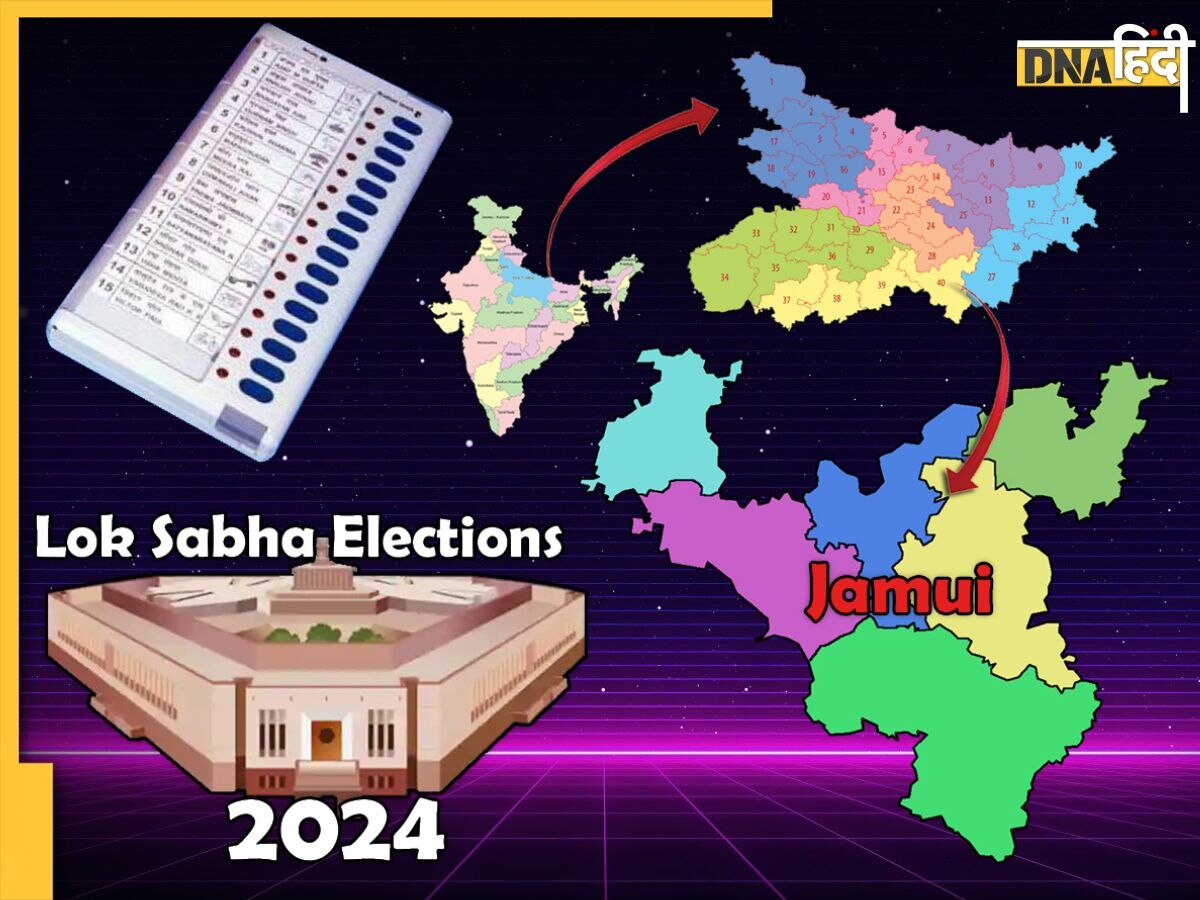 Lok Sabha Elections 2024: Jamui लोकसभा सीट प�र होगी 'अर्चना' या उगेगा 'अरुण'?