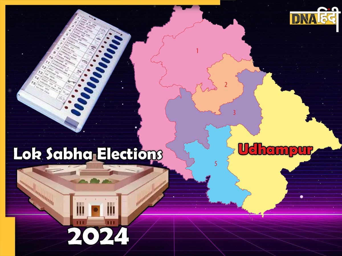 Lok Sabha Elections 2024: Udhampur लोक��सभा सीट पर इस बार चलेगा किसका जादू?