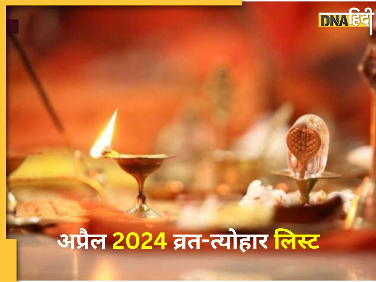 April Festival List 2024 चैत्र नवरात्र से लेकर राम नवमी तक अप्रैल में