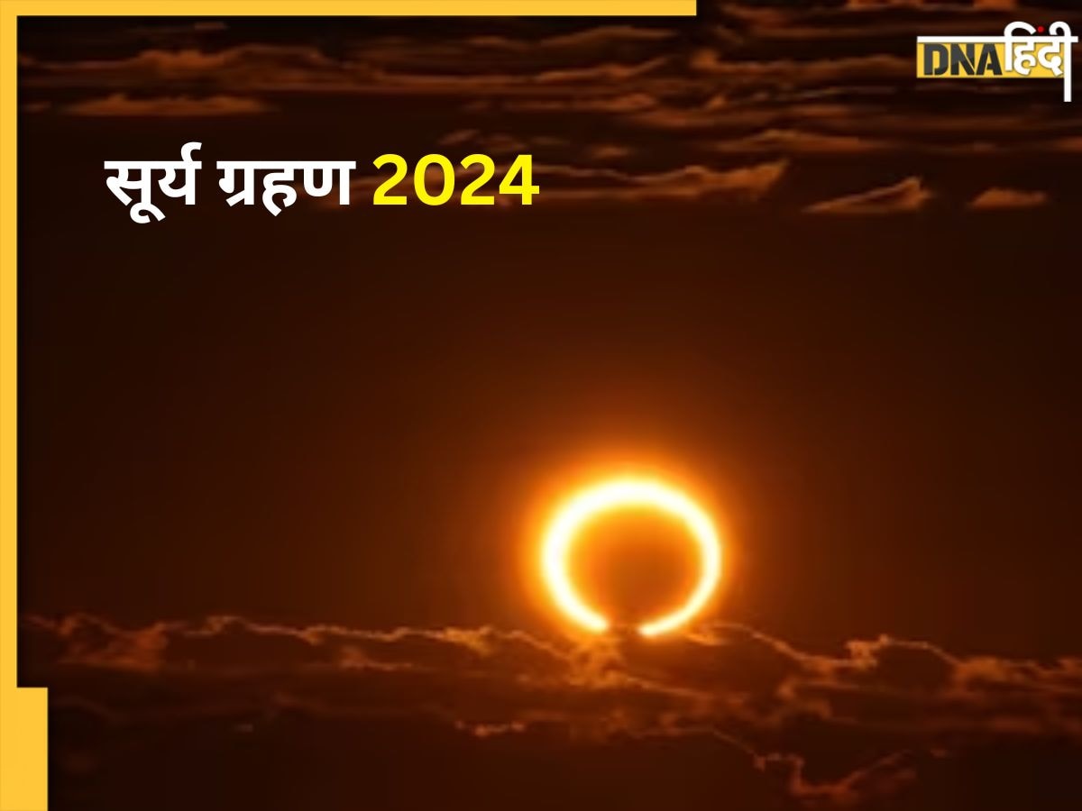 Surya Grahan 2024: आज लगेगा साल का पहला सूर्य ग्रहण, जानें समय और इससे जुड़े नियम