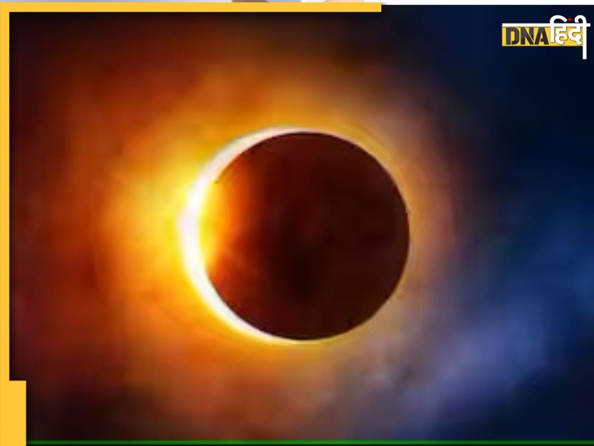 Mistakes During Solar Eclipse: सूर्य ग्रहण के दौरान ये 3 गलतियां जिंदगी को तबाह कर देंगी, नासा ने दी चेतावनी