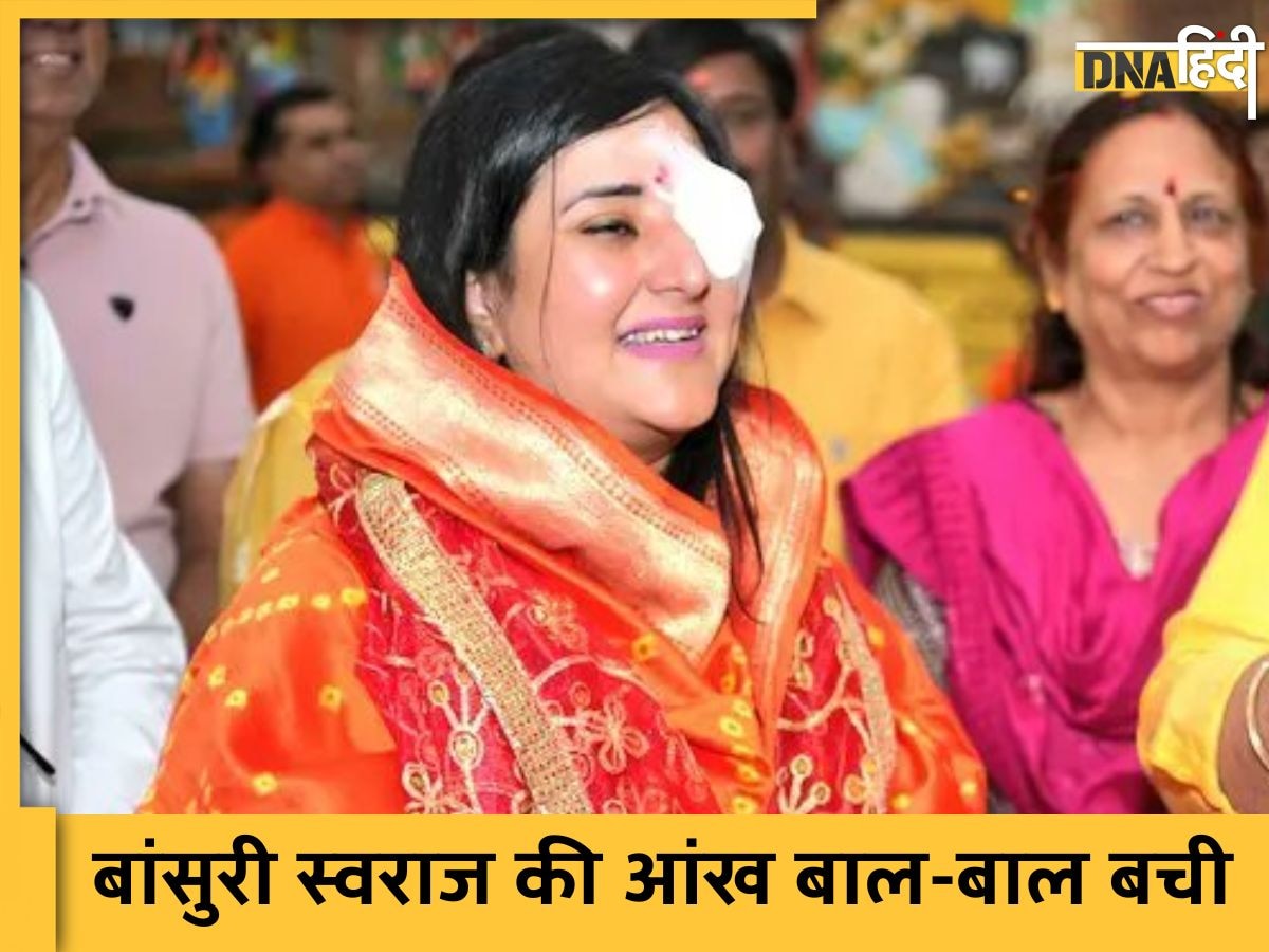 Bansuri Swaraj Injured: बांसुरी स्वराज की आंख पर बंधी दिखी पट्टी, जानिए कैसे लगी BJP कैंडीडेट को घातक चोट