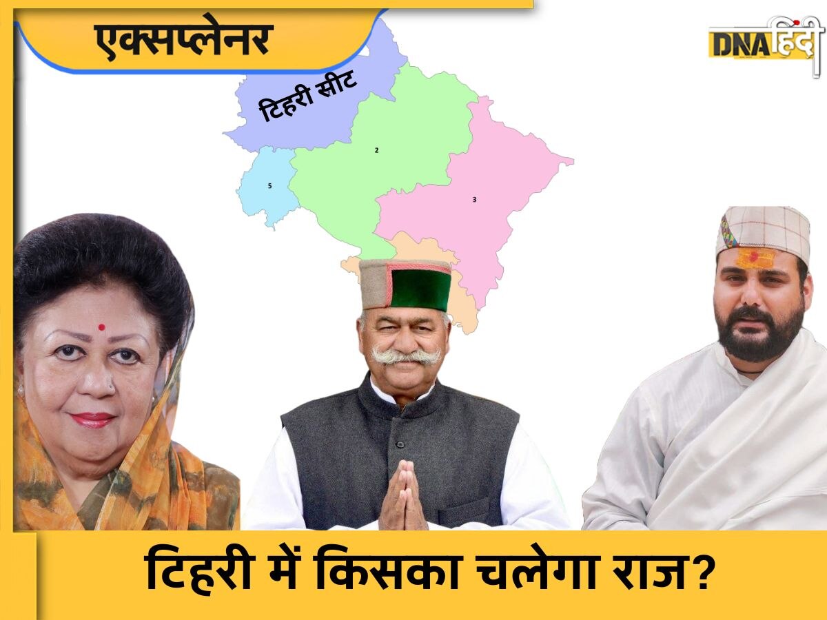 Tehri Lok Sabha Seat: 'महारानी' को 'बेरोजगार' की चुनौती, क्या टिहरी लोकसभा सीट पर टूट पाएगा भगवा किला?