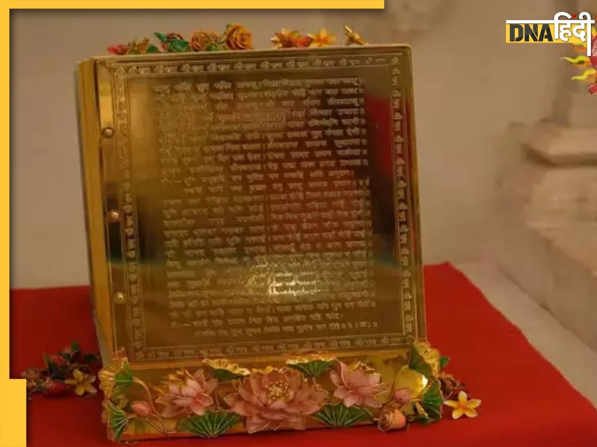 पूर्व IAS ने रामलला को भेट की रामचरितमानस, 500 पेजों पर चढ़ाई सोने की परत, वजन और कीमत जानकर रह जाएंगे हैरान