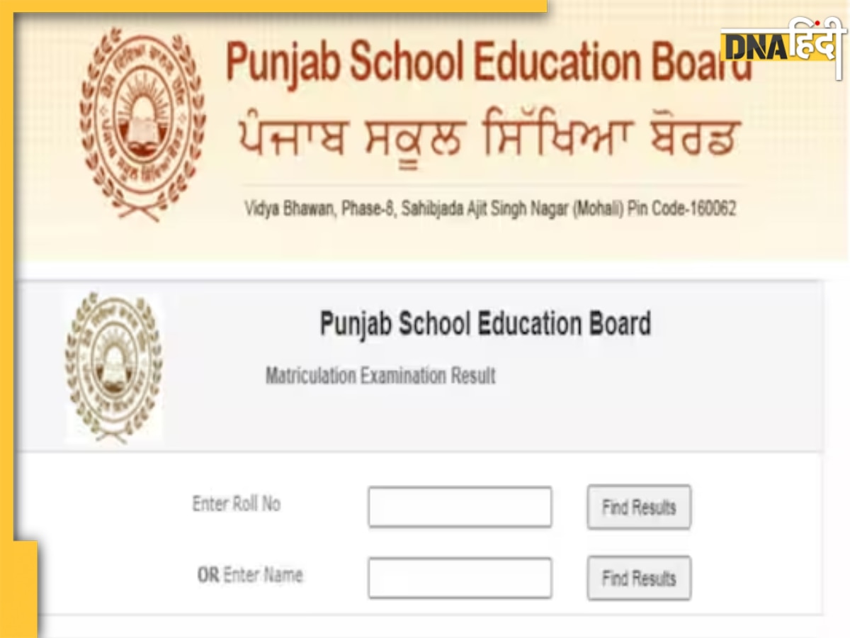 PSEB 10th Result 2024: PSEB ने जारी किए 10वीं बोर्ड के रिजल्ट, pseb.ac.in पर यूं देखें