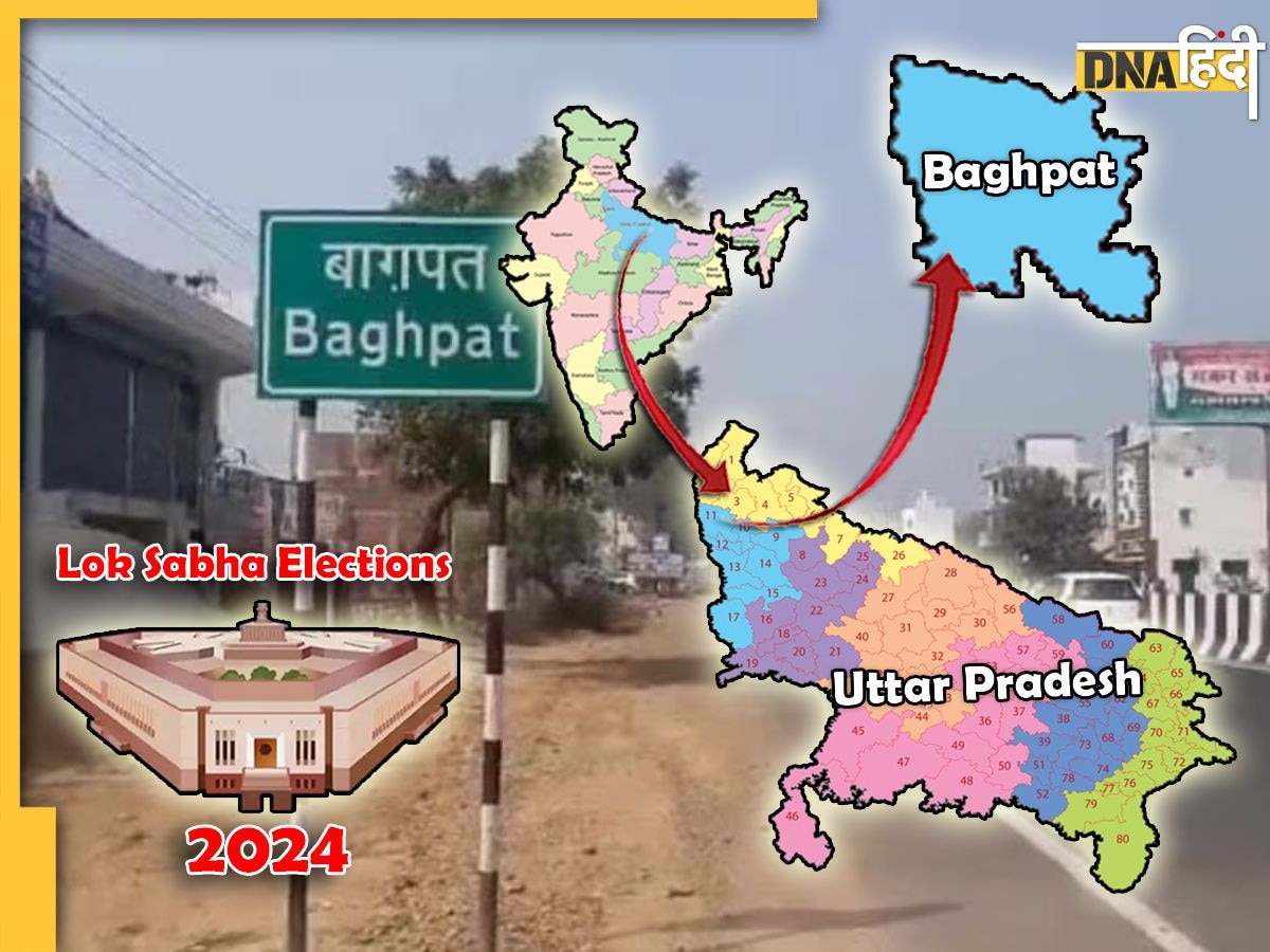 Lok Sabha Elections 2024: Baghpat सीट किस पार्टी का मन करेगी बाग-बाग, देखें समीकरण