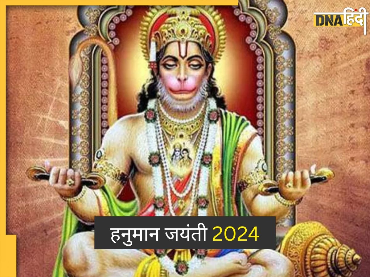 Happy Hanuman Jayanti 2024: हनुमान जयंती पर इन भक्तिमय संदेश के साथ अपनों को दें शुभकामानाएं, प्रसन्न होंगे बजरंगबली