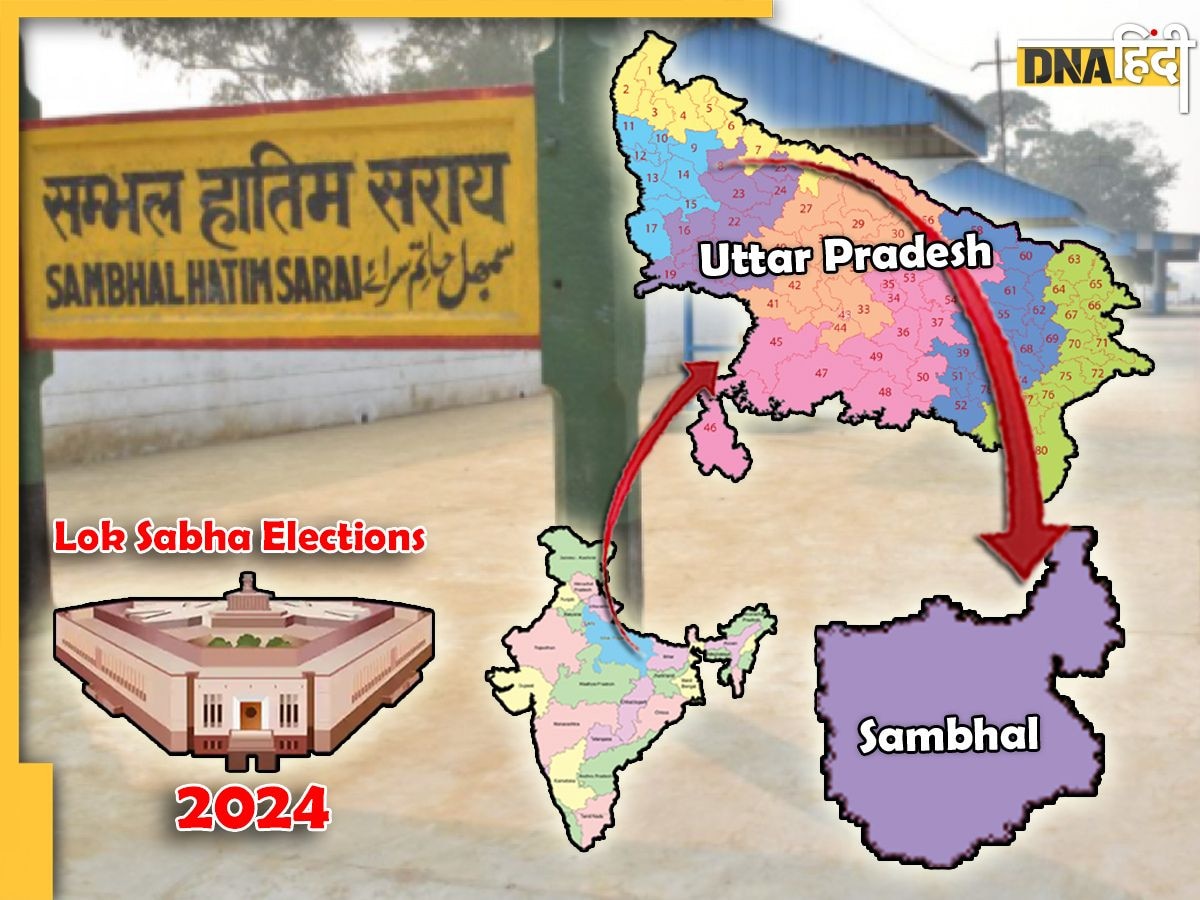 Lok Sabha Elections 2024: Sambhal हॉट सीट पर मुस्लिम कार्ड के सामने संभल पाएगी बीजेपी?