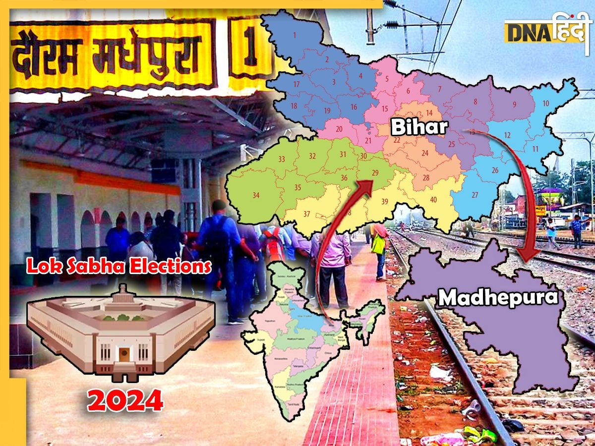 Lok Sabha Elections 2024: Madhepura सीट पर जदयू और राजद में कौन जीतेगा बाजी, देखें सियासी गणित